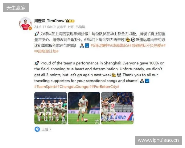 周定洋：很遗憾今天没能带回3分，但向所有人展现了成都精神