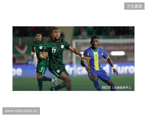 尼日利亚2-1坦桑尼亚，伊沃比两送助攻，卢克曼破门