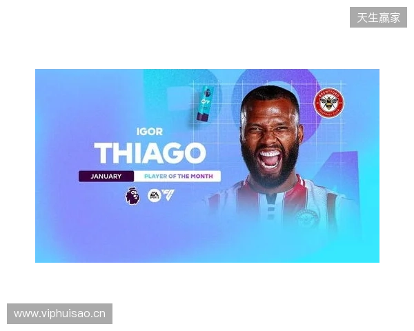 5场攻入5球，伊戈尔-蒂亚戈当选英超1月最佳球员